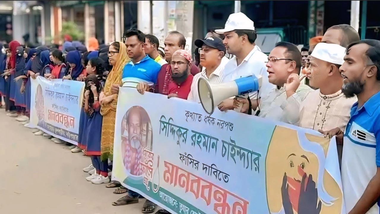 জামালপুরে ধর্ষক চাইন্দ্যার ফাঁসির দাবিতে মানববন্ধন