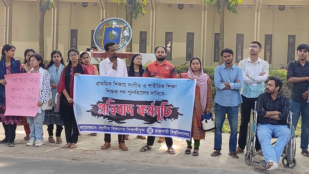 রাজশাহী বিশ্ববিদ্যালয়ে প্রতিবাদ কর্মসূচি