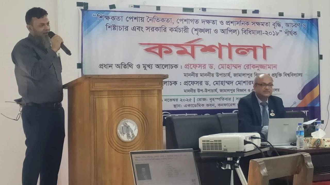 জাবিপ্রবিতে শিক্ষকদের নৈতিকতা ও প্রশাসনিক দক্ষতা বৃদ্ধিতে কর্মশালা