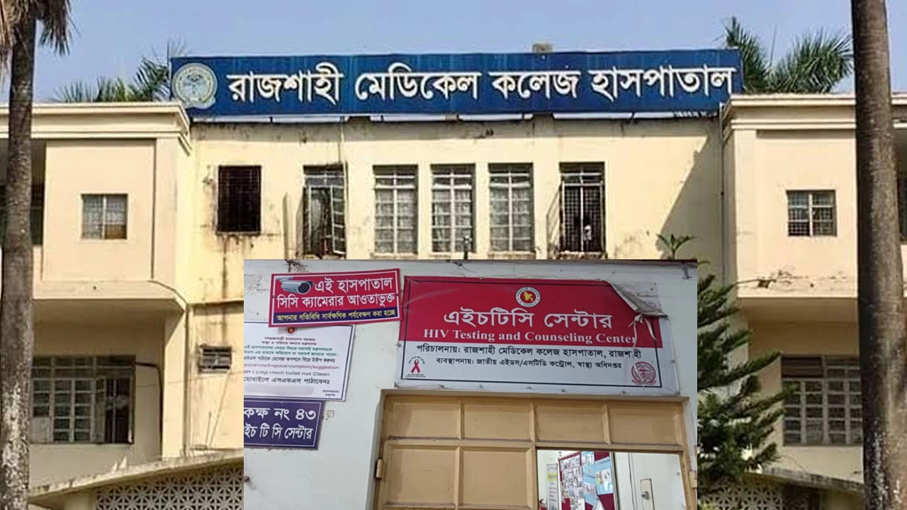 রাজশাহী মেডিকেল কলেজ