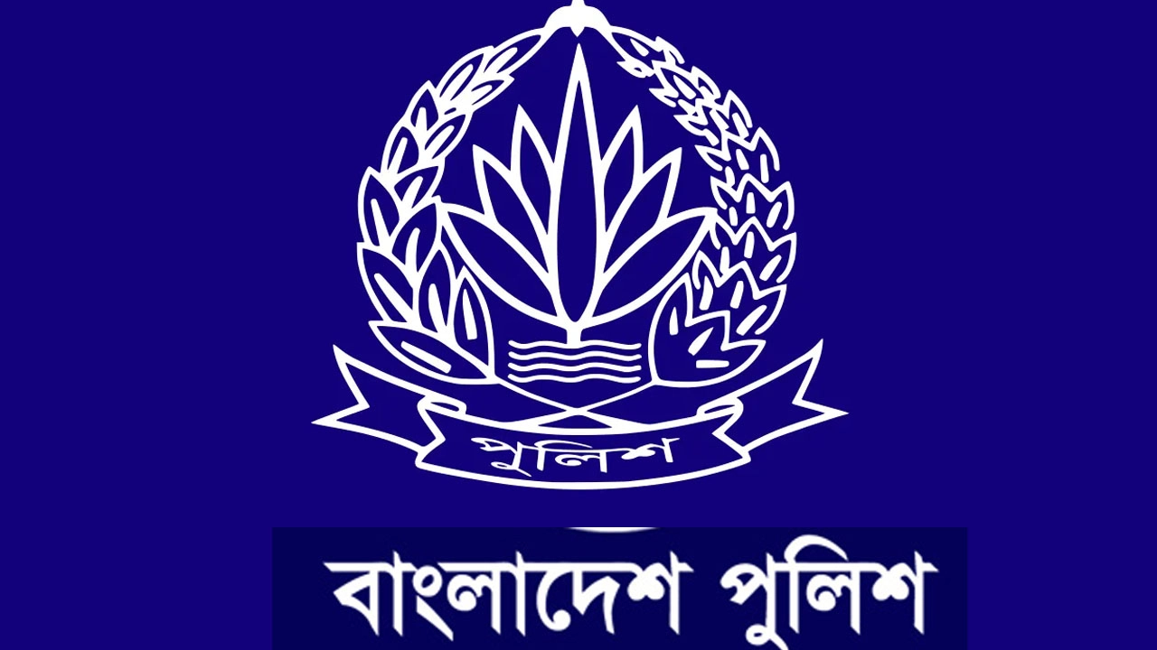 পুলিশের প্রেস বিজ্ঞপ্তি