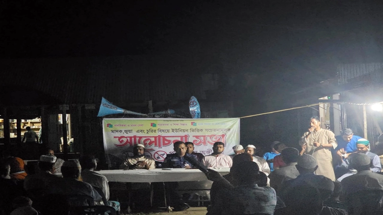 সচেতনতামূলক আলোচনা সভা