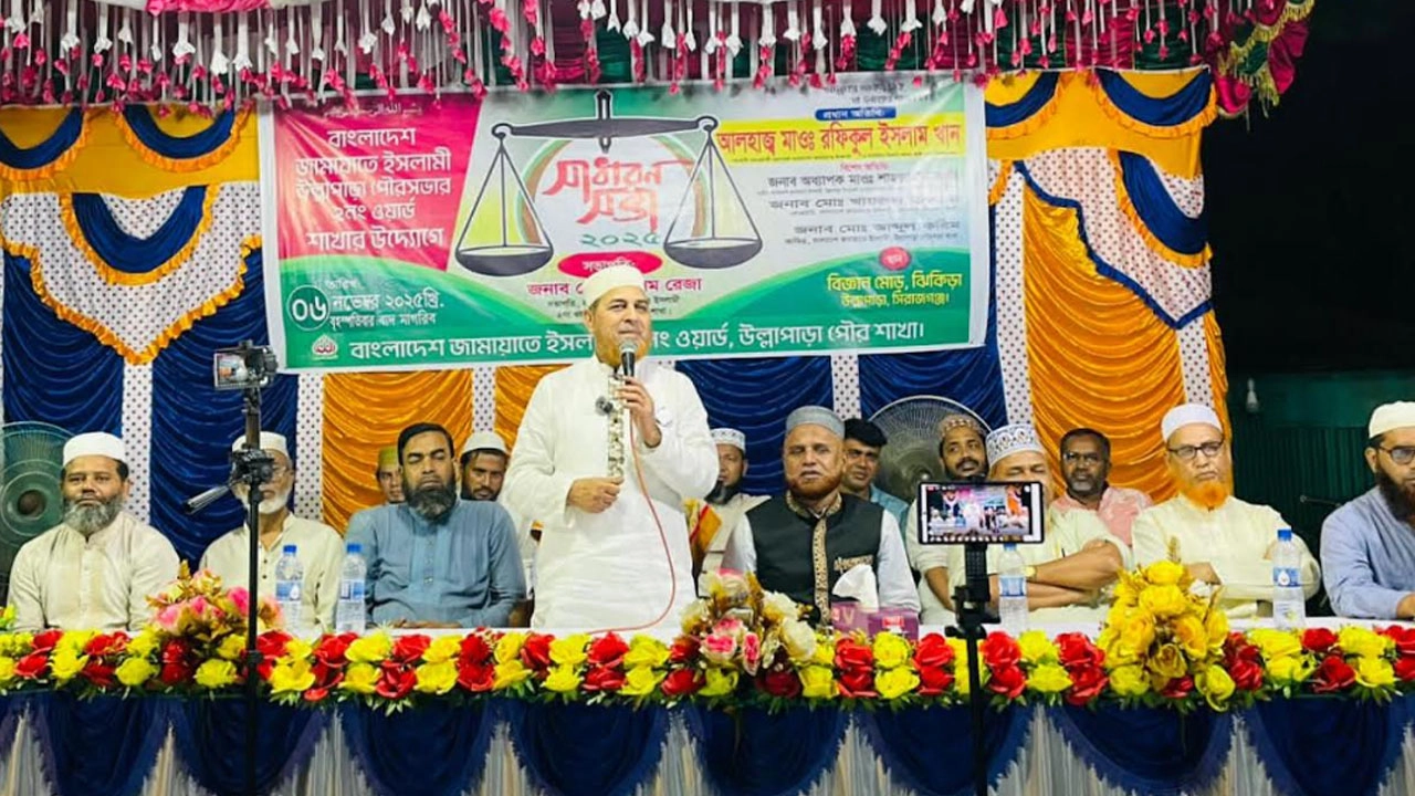বাংলাদেশ জামায়াতে ইসলামীর কেন্দ্রীয় সহকারী সেক্রেটারি জেনারেল ও উল্লাপাড়া-সলংগা আসনের মনোনীত জাতীয় সংসদ সদস্য পদপ্রার্থী আলহাজ মাওলানা রফিকুল ইসলাম খাঁন