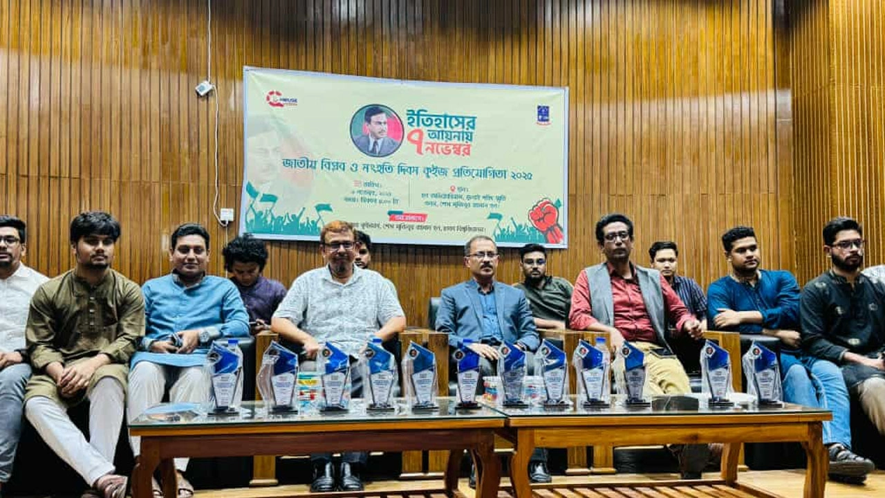 ঢাবির মুজিব হল কুইজ ক্লাবের উদ্যোগে ‘জাতীয় বিপ্লব ও সংহতি দিবস’ কুইজ প্রতিযোগিতা