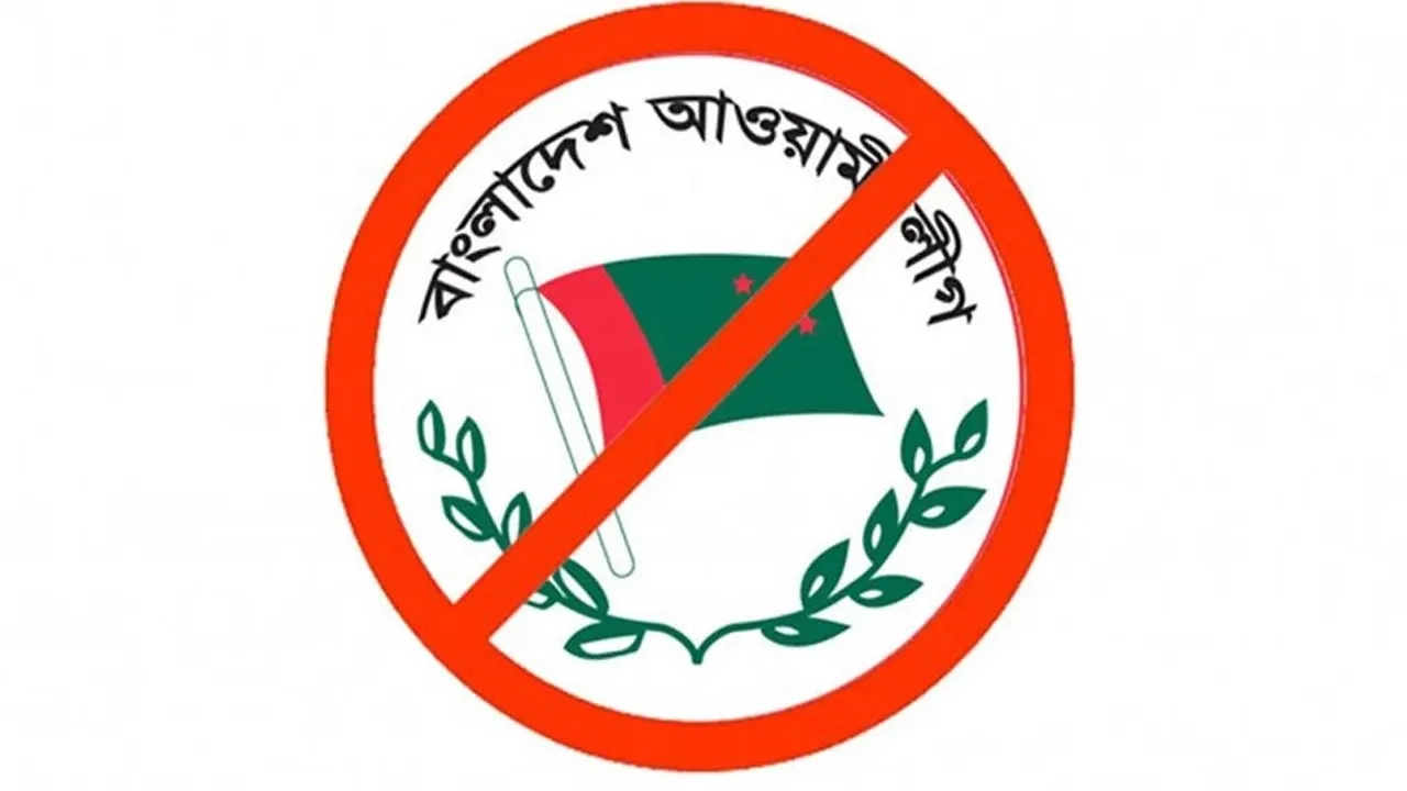 আওয়ামী লীগের লোগো
