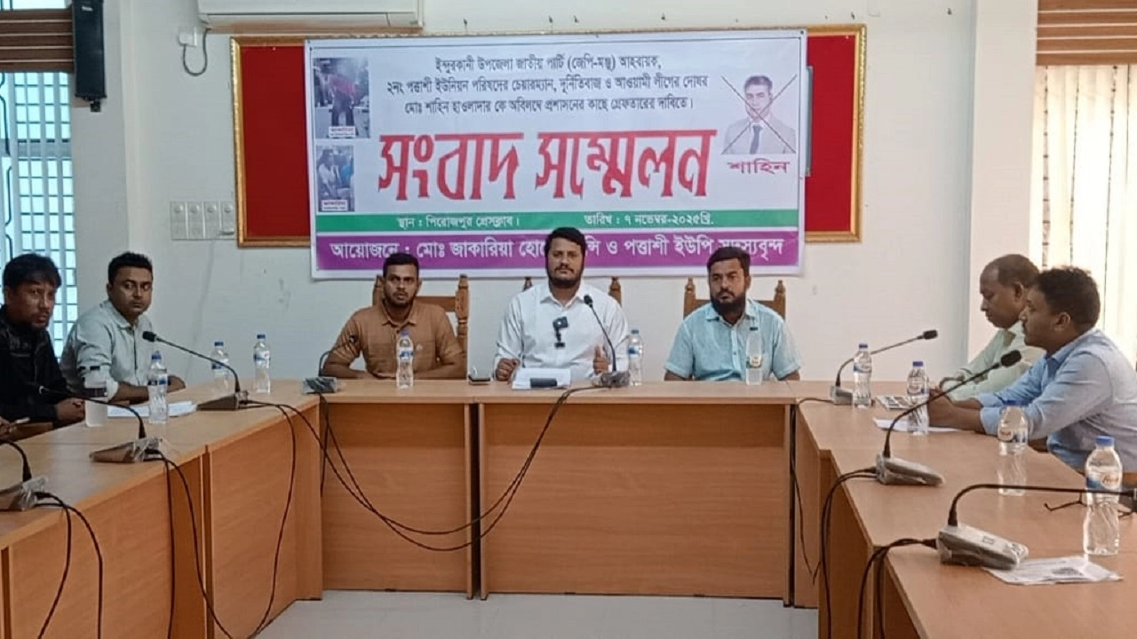 সংবাদ সম্মেলন