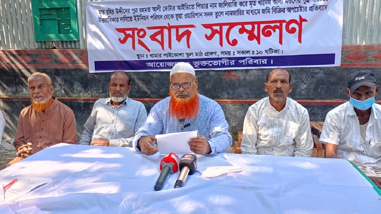 প্রতারণামূলকভাবে জমি আত্মসাতের চেষ্টার অভিযোগে সংবাদ সম্মেলন।