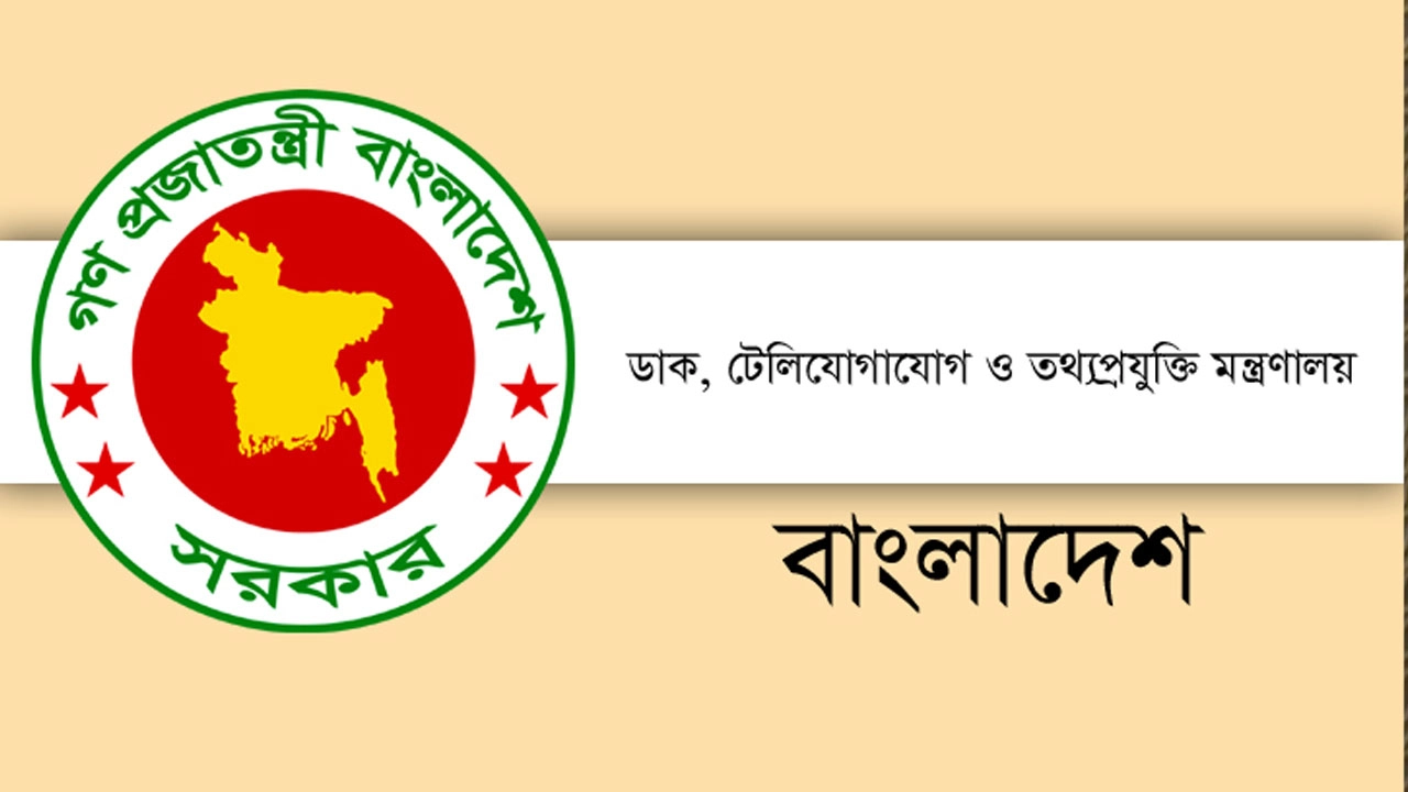 টেলিযোগাযোগ মন্ত্রণালয়