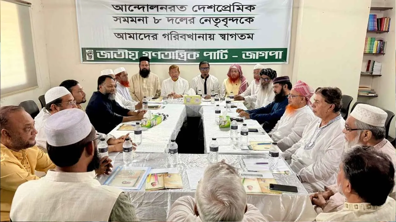 জাগপার ঢাকা মহানগর কার্যালয়ে আন্দোলনরত ৮ দলের লিয়াজোঁ কমিটির বৈঠক অনুষ্ঠিত হয়