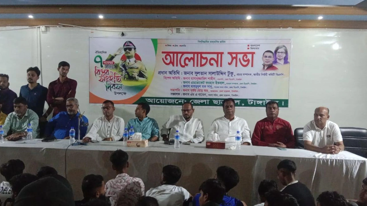 টাঙ্গাইলে আলোচনা সভা