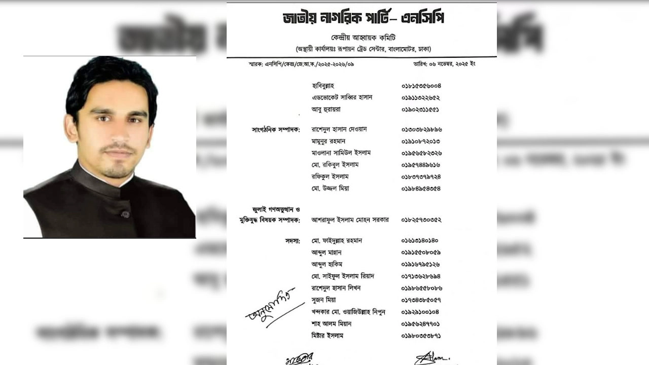 শেরপুর জেলার জাতীয় নাগরিক পার্টিতে যুবলীগ নেতা