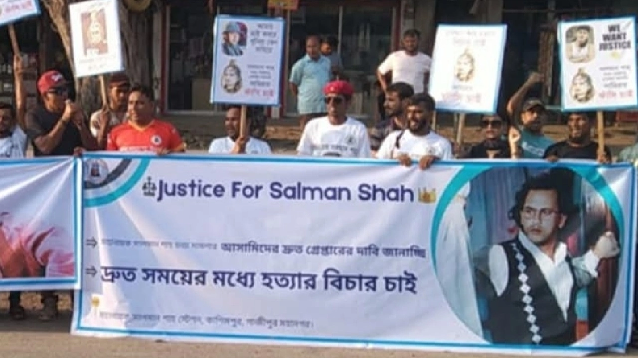 গাজীপুরে ‘জাস্টিস ফর সালমান শাহ’মানববন্ধন