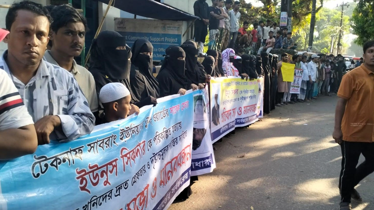 টেকনাফে এলাকাবাসীর মানববন্ধন