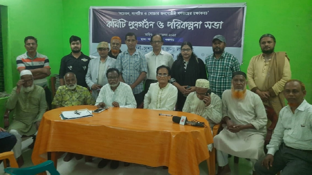 পঞ্চগড়ে সুশাসনের জন্য নাগরিক (সুজন) এর জেলা কমিটি গঠন