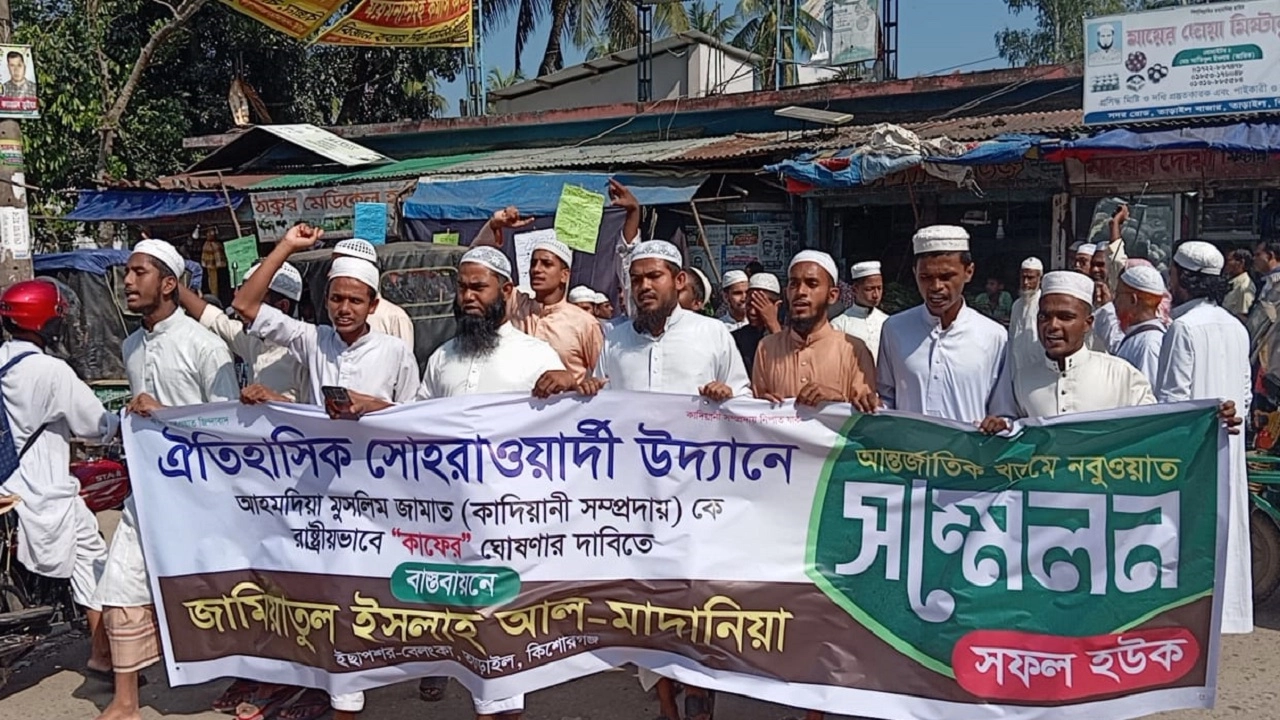 তাড়াইলে ইমাম উলামা পরিষদের উদ্যোগে গণমিছিল