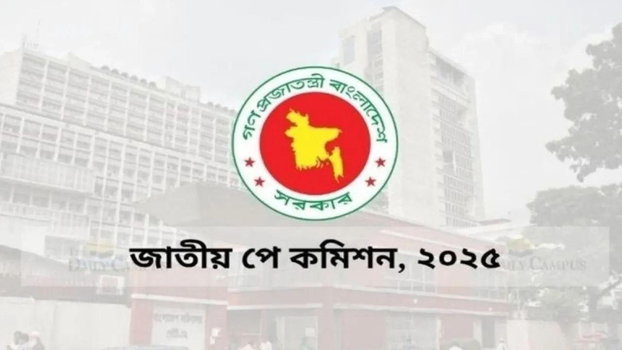 পে কমিশন-সরকারি লোগো