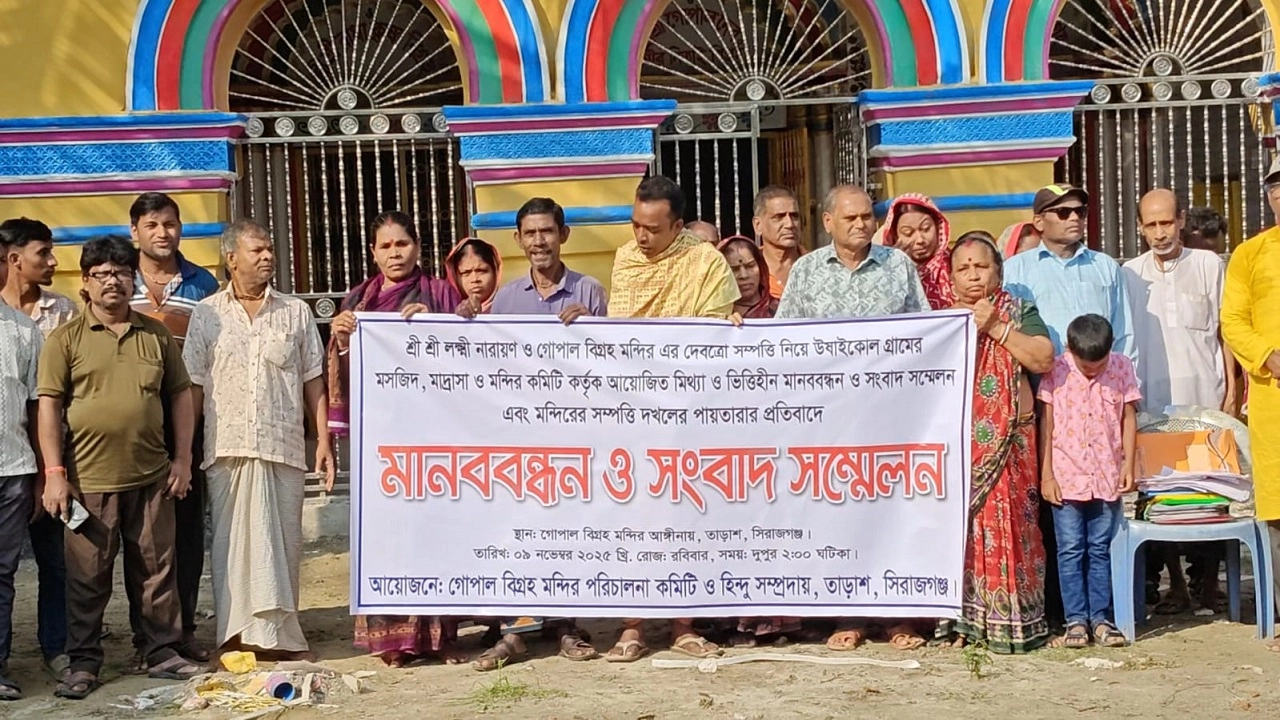 মন্দিরের সম্পত্তি জোরপূর্বক দখলের চেষ্টা ও মিথ্যা অভিযোগের প্রতিবাদে মানববন্ধন ও সংবাদ সম্মেলন