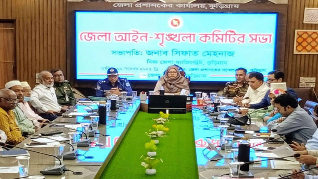 আইন-শৃঙ্খলা কমিটির সভা