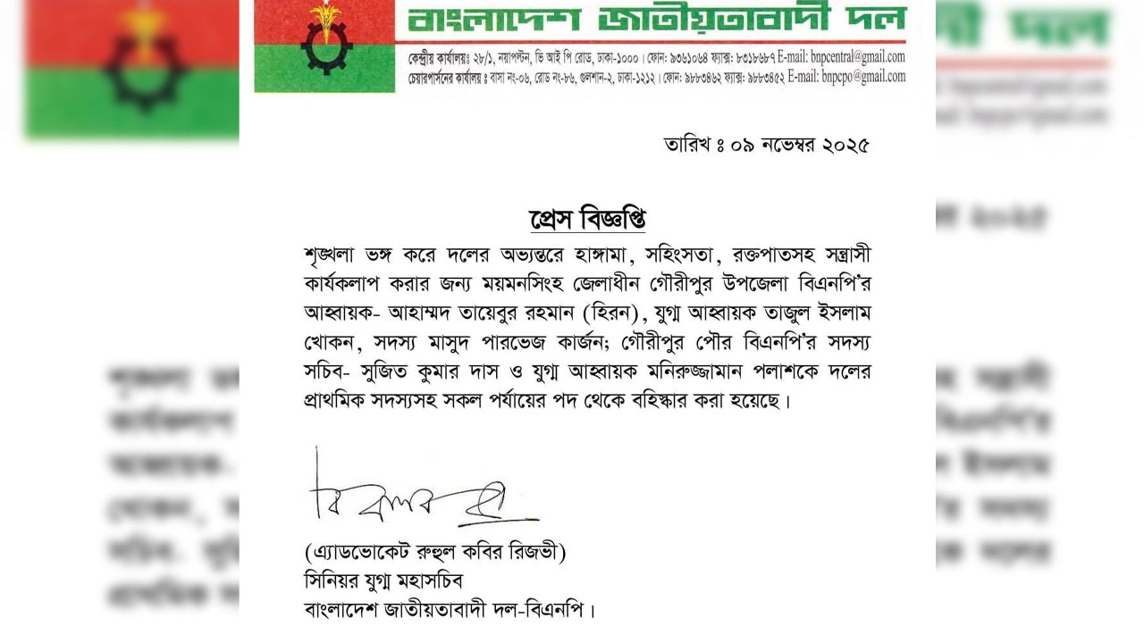 প্রেস বিজ্ঞপ্তি