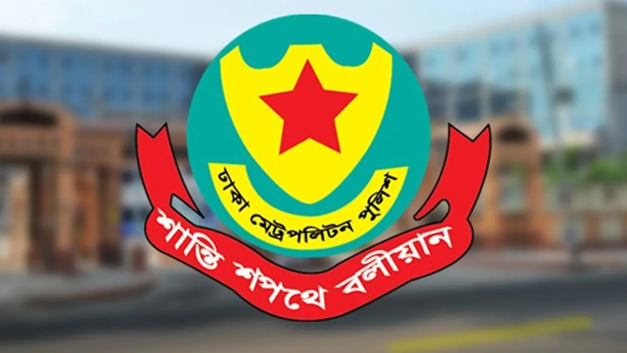 ডিএমপির লোগো