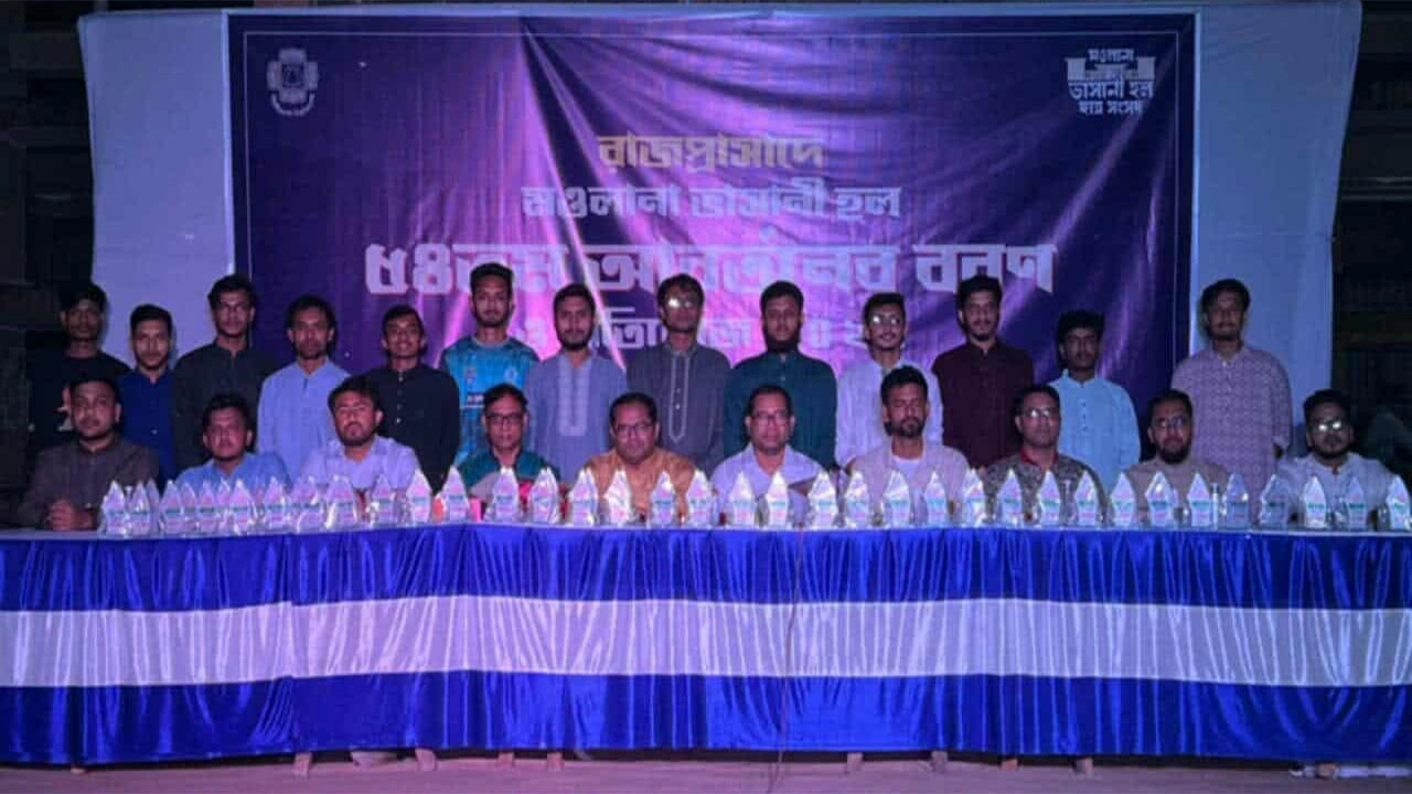 জাহাঙ্গীরনগর বিশ্ববিদ্যালয়ে মওলানা ভাসানী হলে নবীন বরণ ও প্রীতিভোজ অনুষ্ঠিত