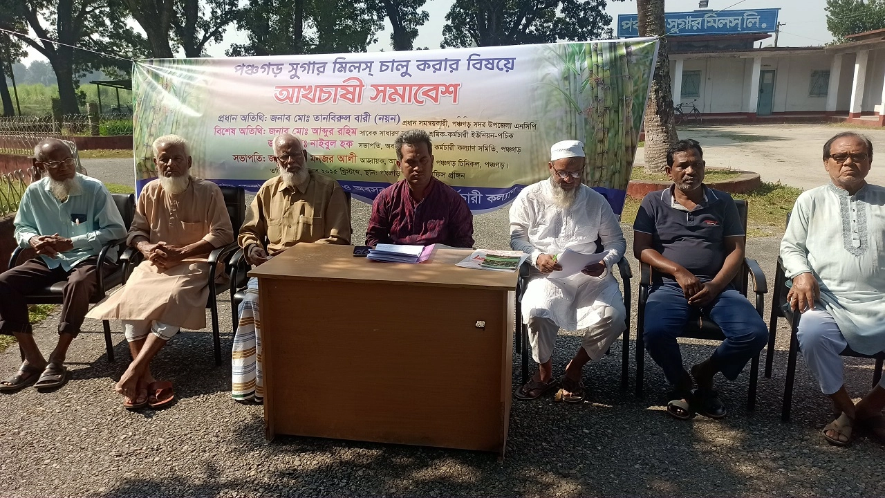 আখচাষী সমাবেশ