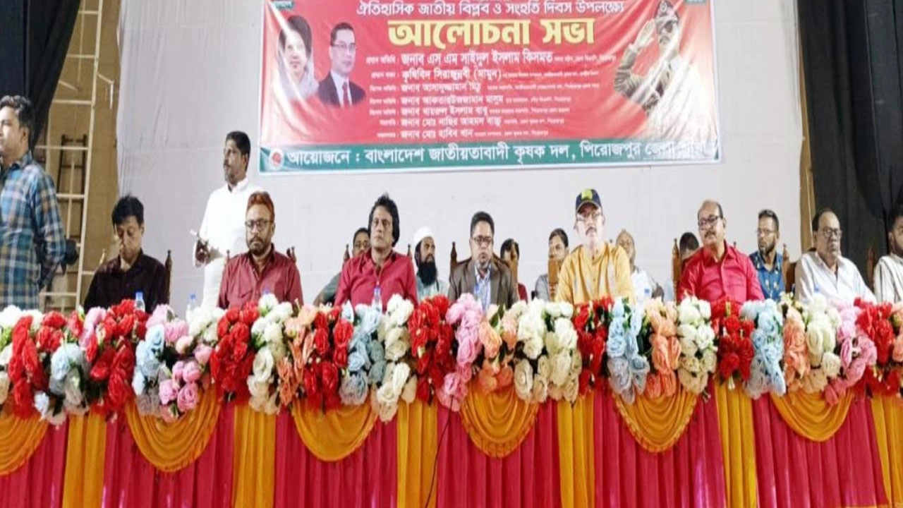 পিরোজপুরে কৃষক দলের আলোচনা সভা