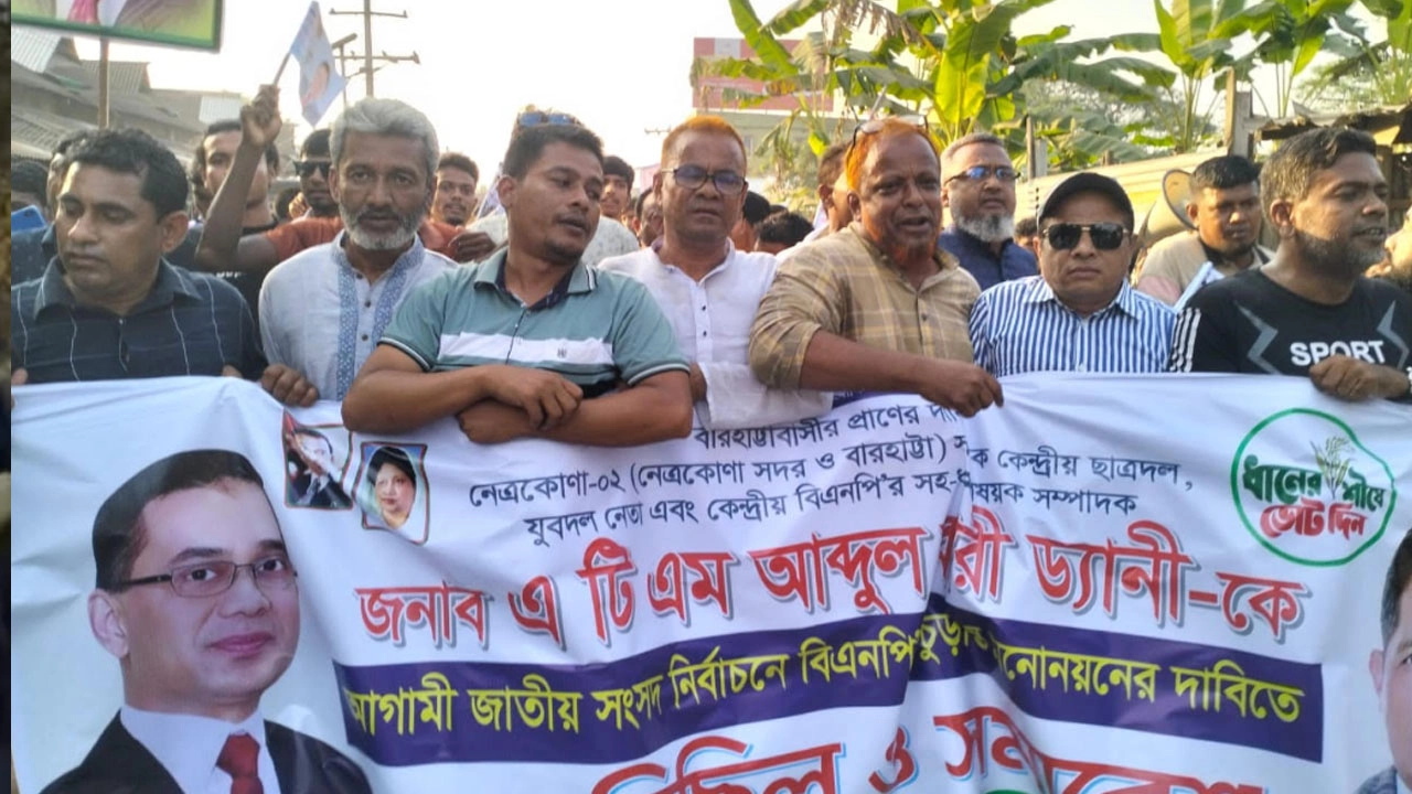 এটিএম আব্দুল বারী ড্যানীকে চূড়ান্ত মনোনয়ন দাবিতে গণমিছিল