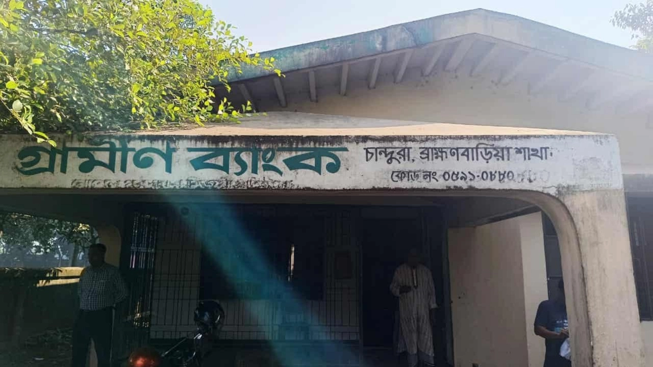 গ্রামীণ ব্যাংক