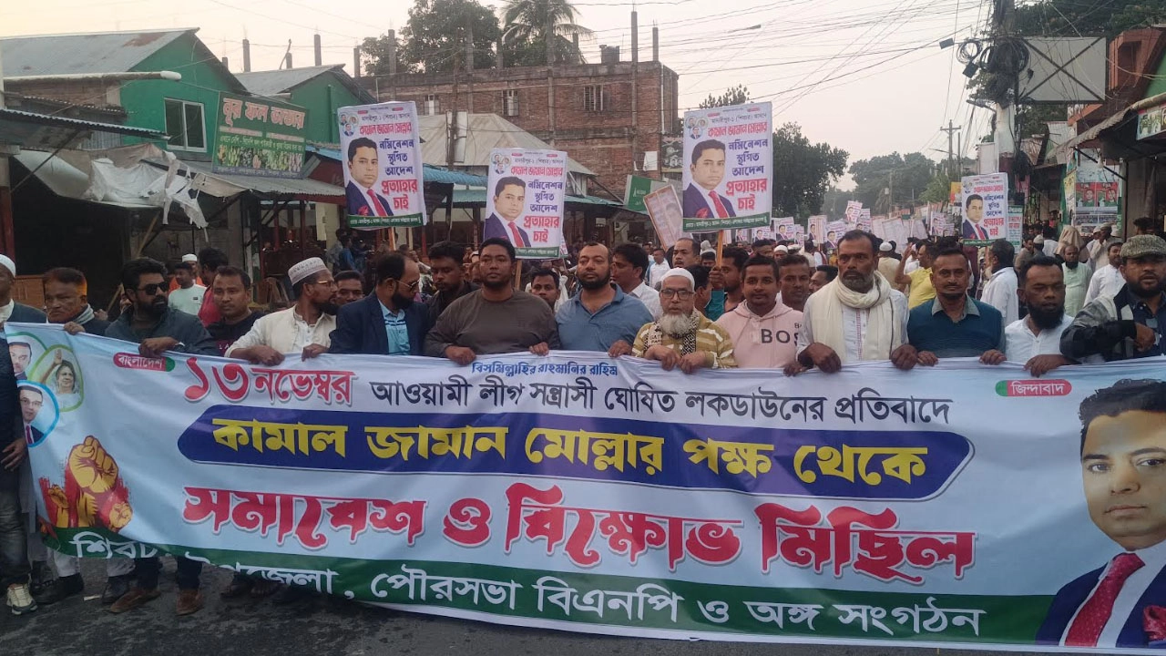 কামাল জামান মোল্লা সমর্থকদের বিক্ষোভ