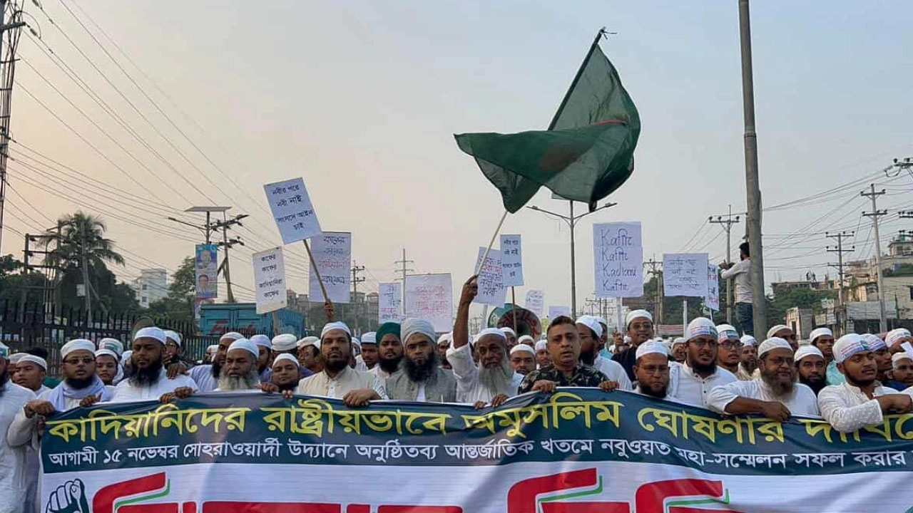 কাদিয়ানীদের অমুসলিম ঘোষণার দাবিতে সোনারগাঁয়ে বিক্ষোভ