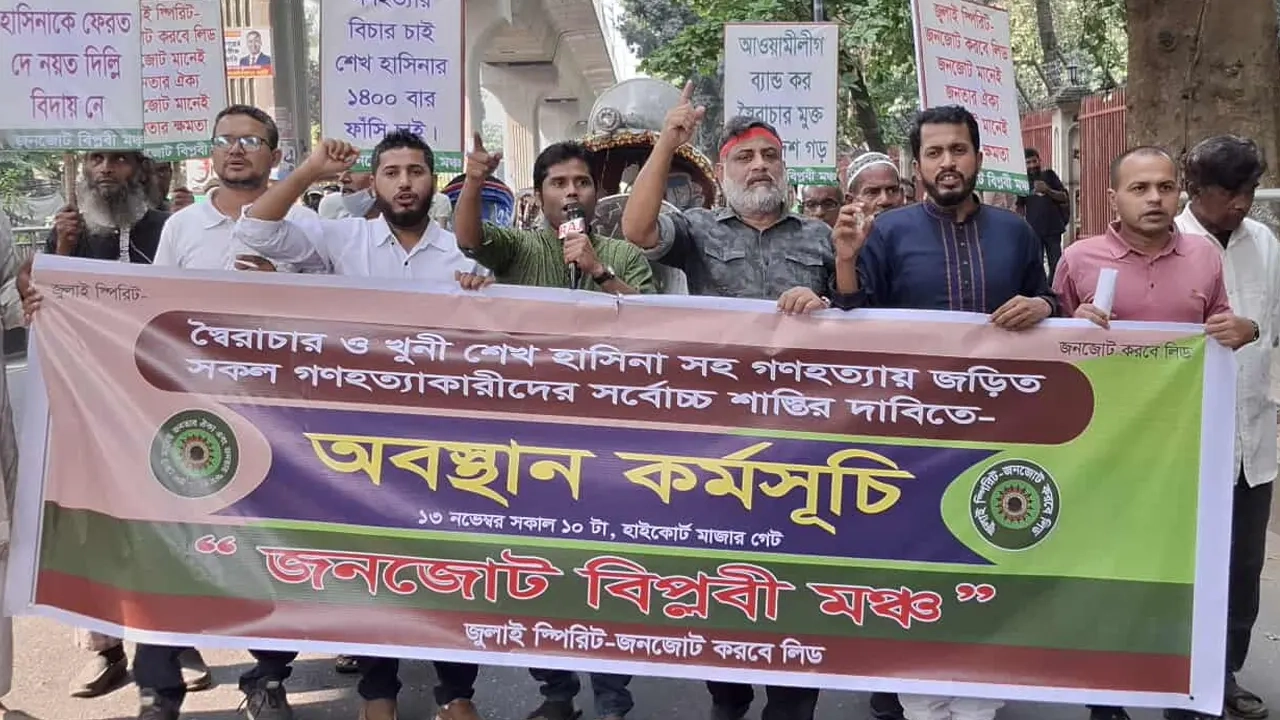 বৃহস্পতিবার সকাল ১১টায় ‘জনজোট বিপ্লবী মঞ্চ’ ব্যানারে অনুষ্ঠিত বিক্ষোভ মিছিল
