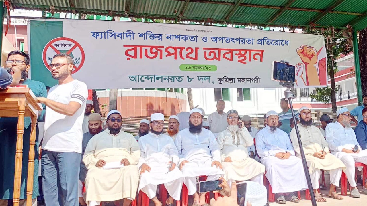 ৮ দলের অবস্থান কর্মসূচি