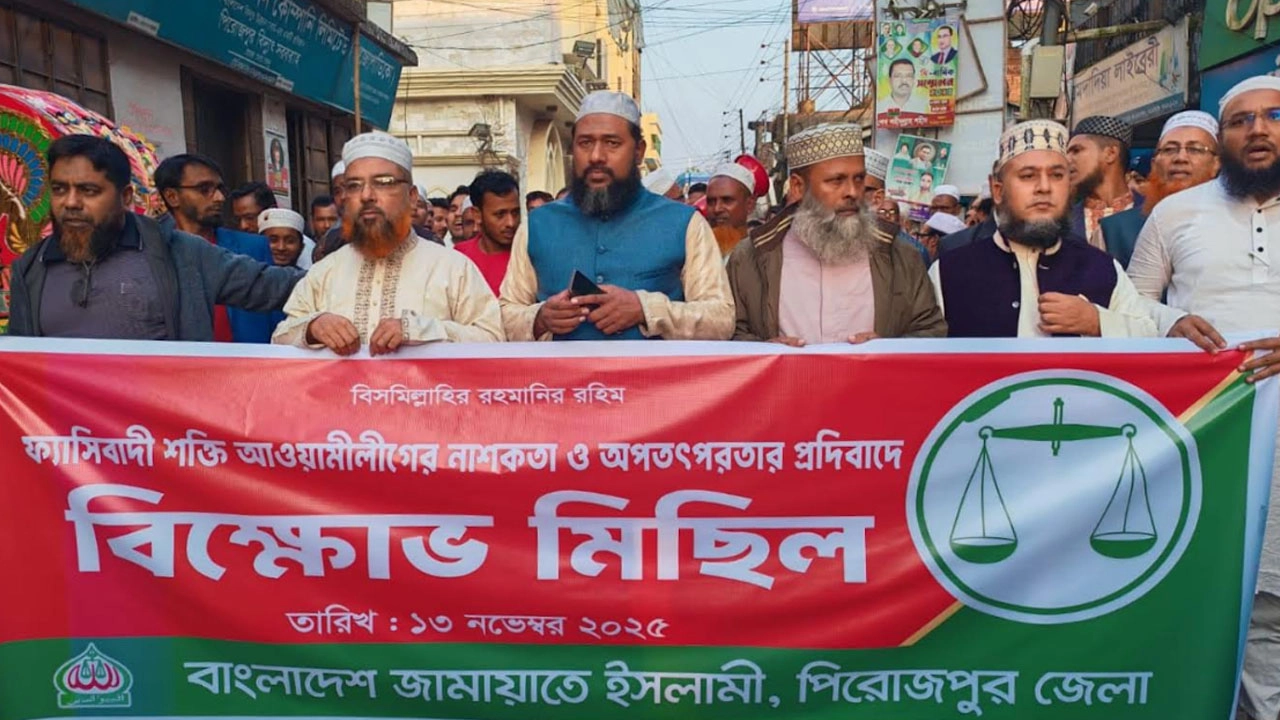 পিরোজপুরে জামায়াতের বিক্ষোভ মিছিল