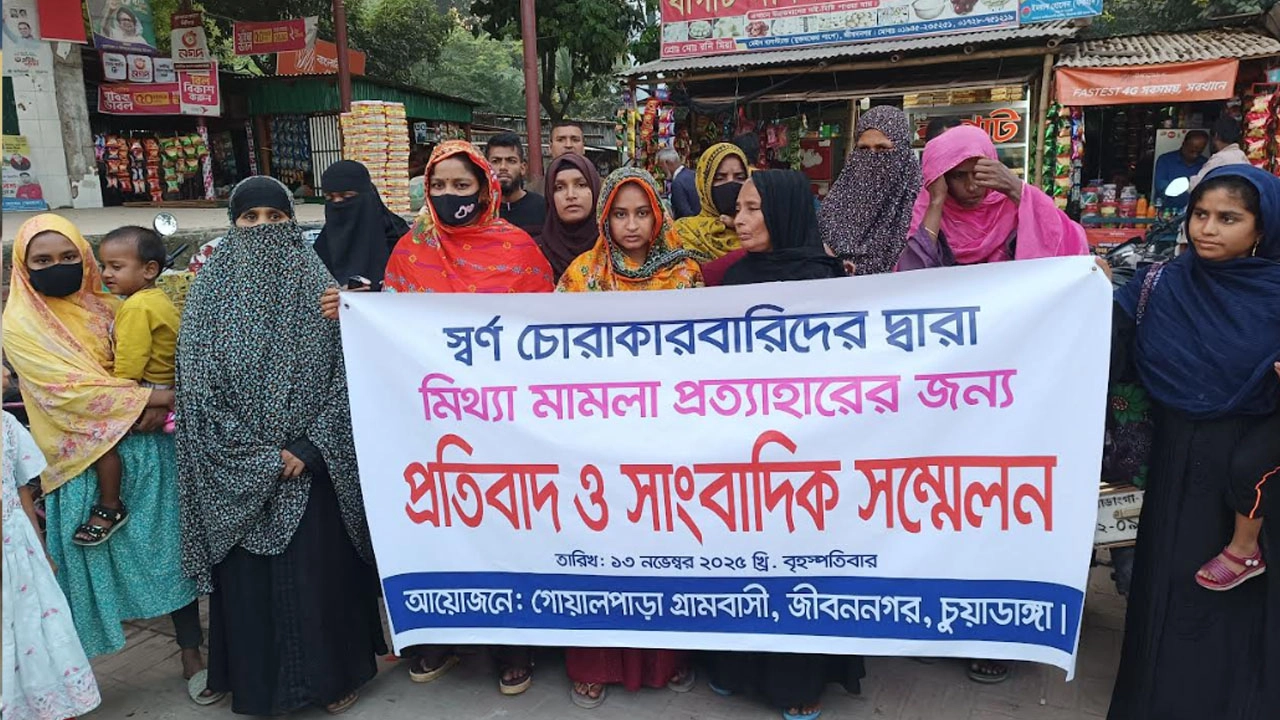 জীবননগর উপজেলার গোয়ালপাড়া গ্রামের বাসিন্দাদের ব্যানারে মুক্তমঞ্চে আয়োজিত মানববন্ধন