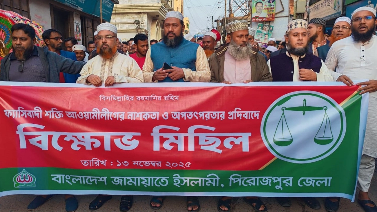 জামায়াতে ইসলামীর উদ্যোগে এক বিক্ষোভ মিছিল
