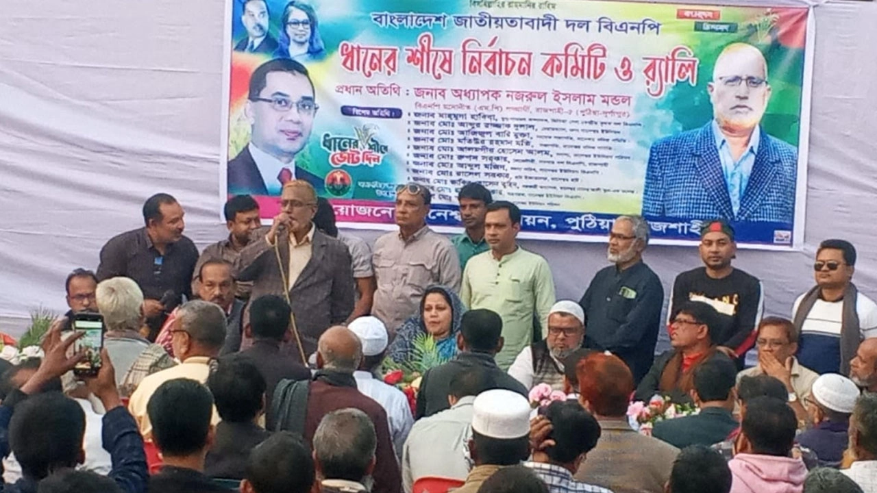 বিএনপির নির্বাচনী আলোচনা সভা 