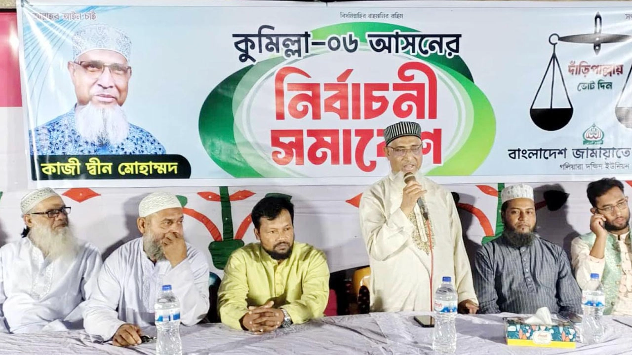 জামায়াত প্রার্থীর নির্বাচনী সমাবেশ