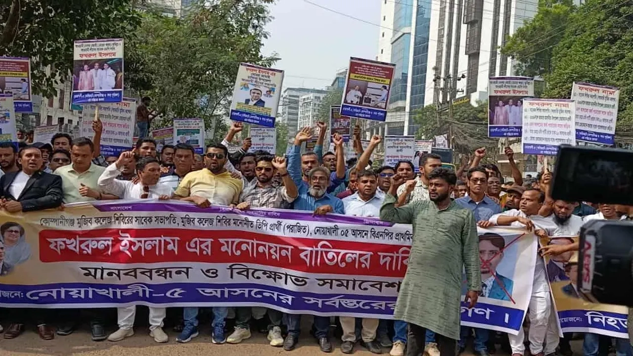 ঢাকায় দলের কেন্দ্রীয় কার্যালয়ের সামনে মানববন্ধন