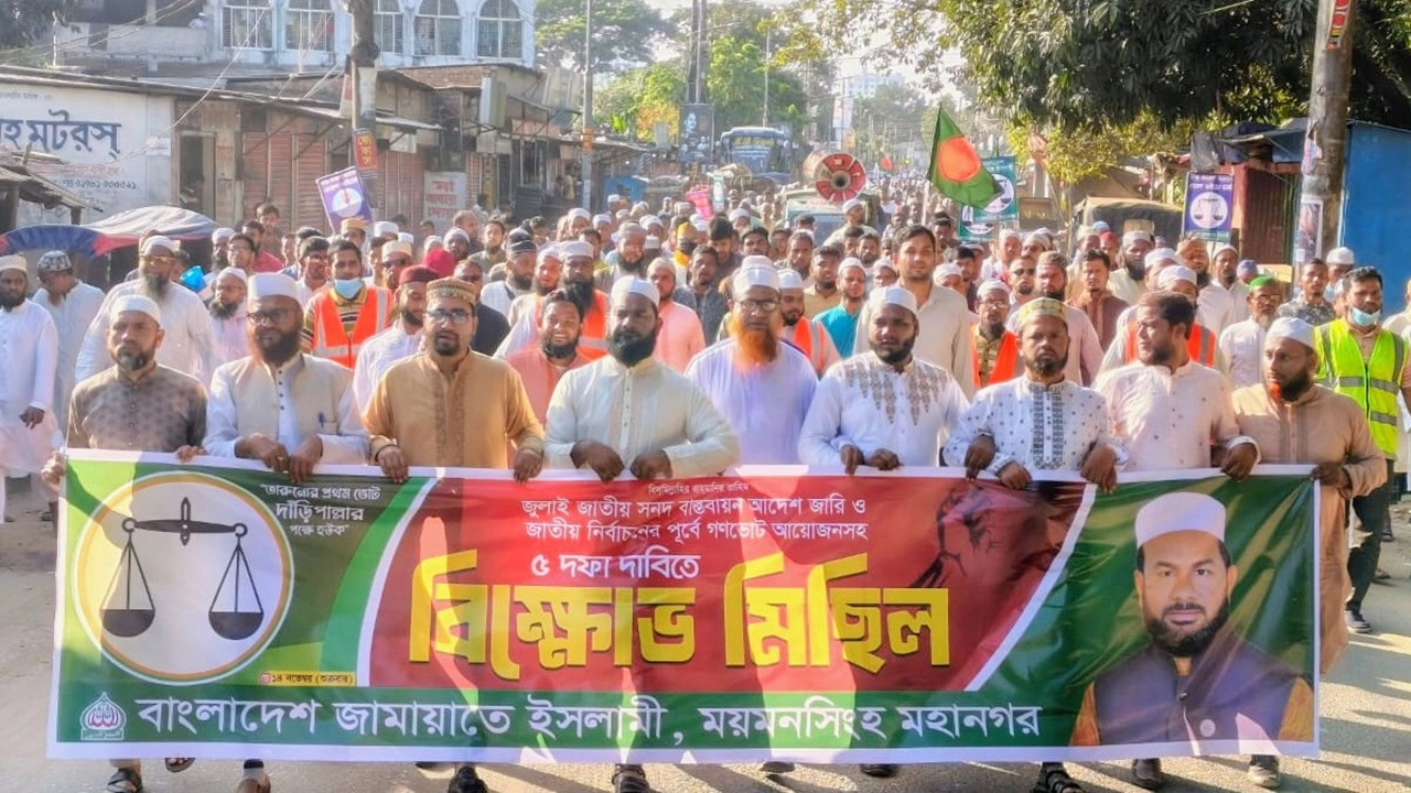 ময়মনসিংহ শহরে জামায়াতের বিক্ষোভ