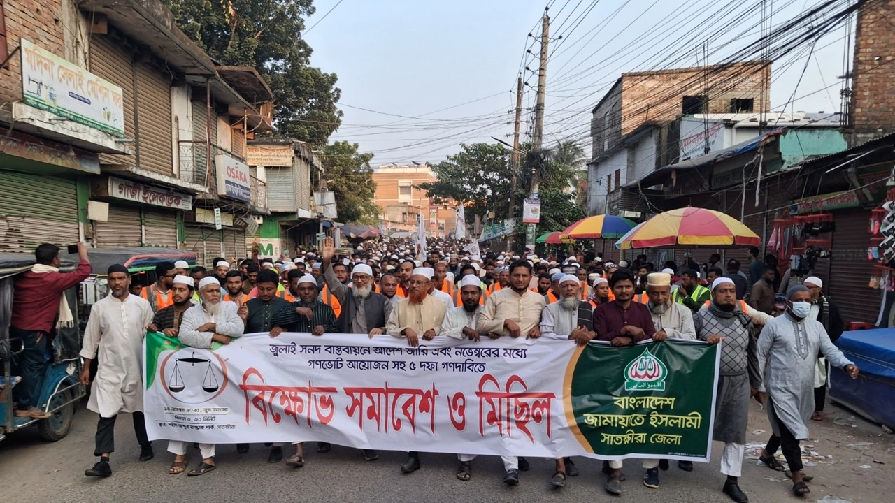 জামায়াতে ইসলামীর বিক্ষোভ সমাবেশ