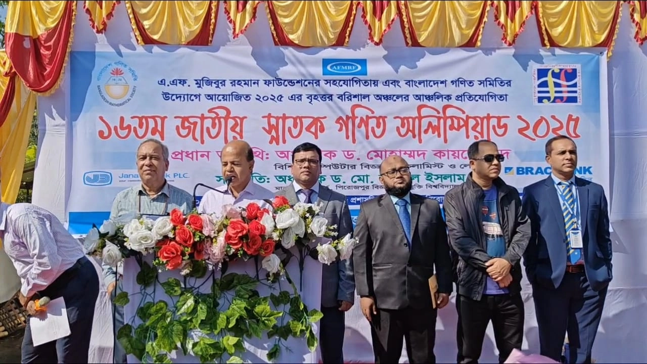 জাতীয় স্নাতক গণিত অলিম্পিয়াড অনুষ্ঠিত