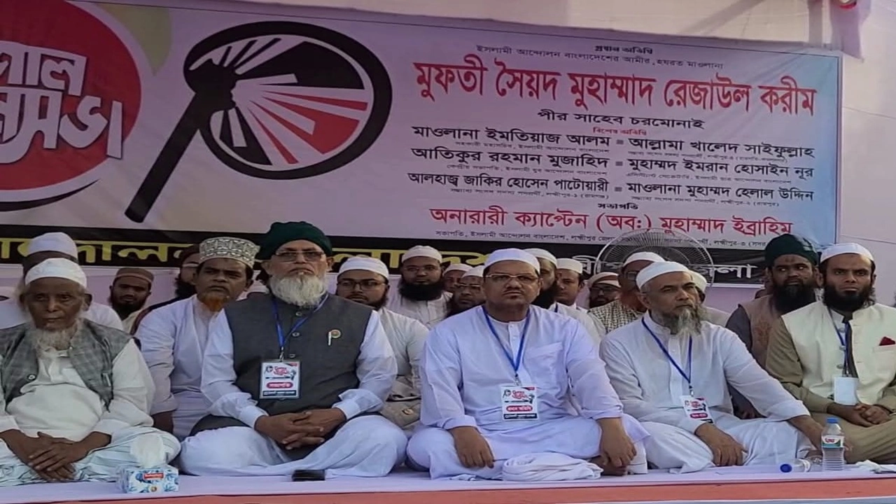 ইসলামী আন্দোলন বাংলাদেশের আমীর মুফতি সৈয়দ মোহাম্মদ রেজাউল করিম