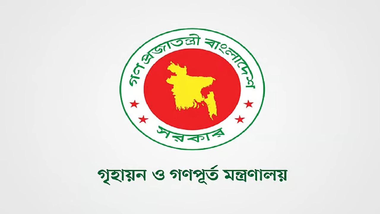 গৃহায়ন ও গণপূর্ত মন্ত্রণালয়