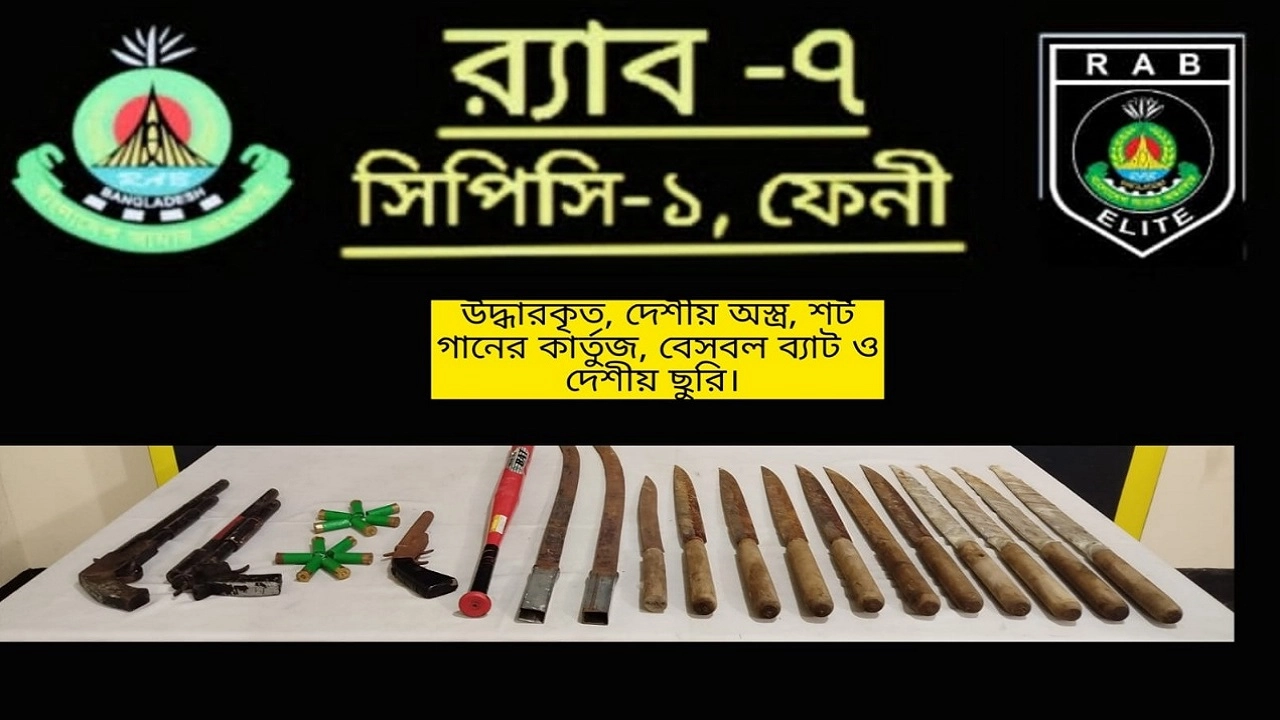 দেশীয় অস্ত্র উদ্ধার করেছে র‌্যাব-৭