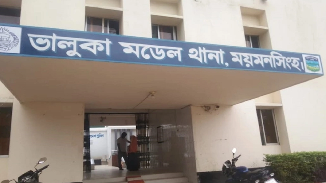 ভালুকা মডেল থানা