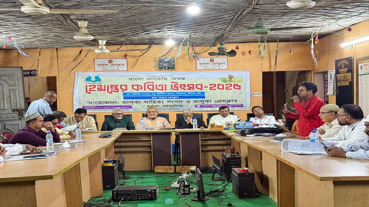 ভালুকা প্রেসক্লাবে হেমন্তের কবিতা উৎসব