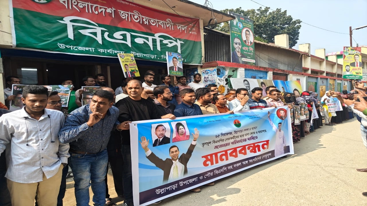 উল্লাপাড়ায় মানববন্ধন কর্মসূচি পালিত হয়