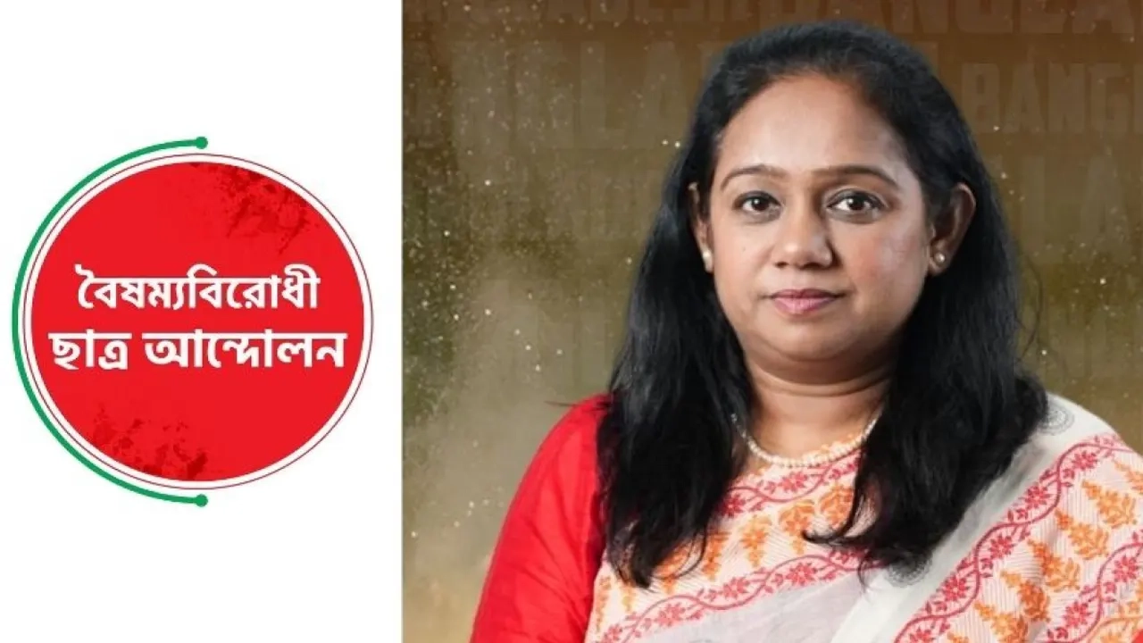 বৈষম্যবিরোধী ছাত্র আন্দোলনের লোগো ও সানজিদা ইসলাম তুলি