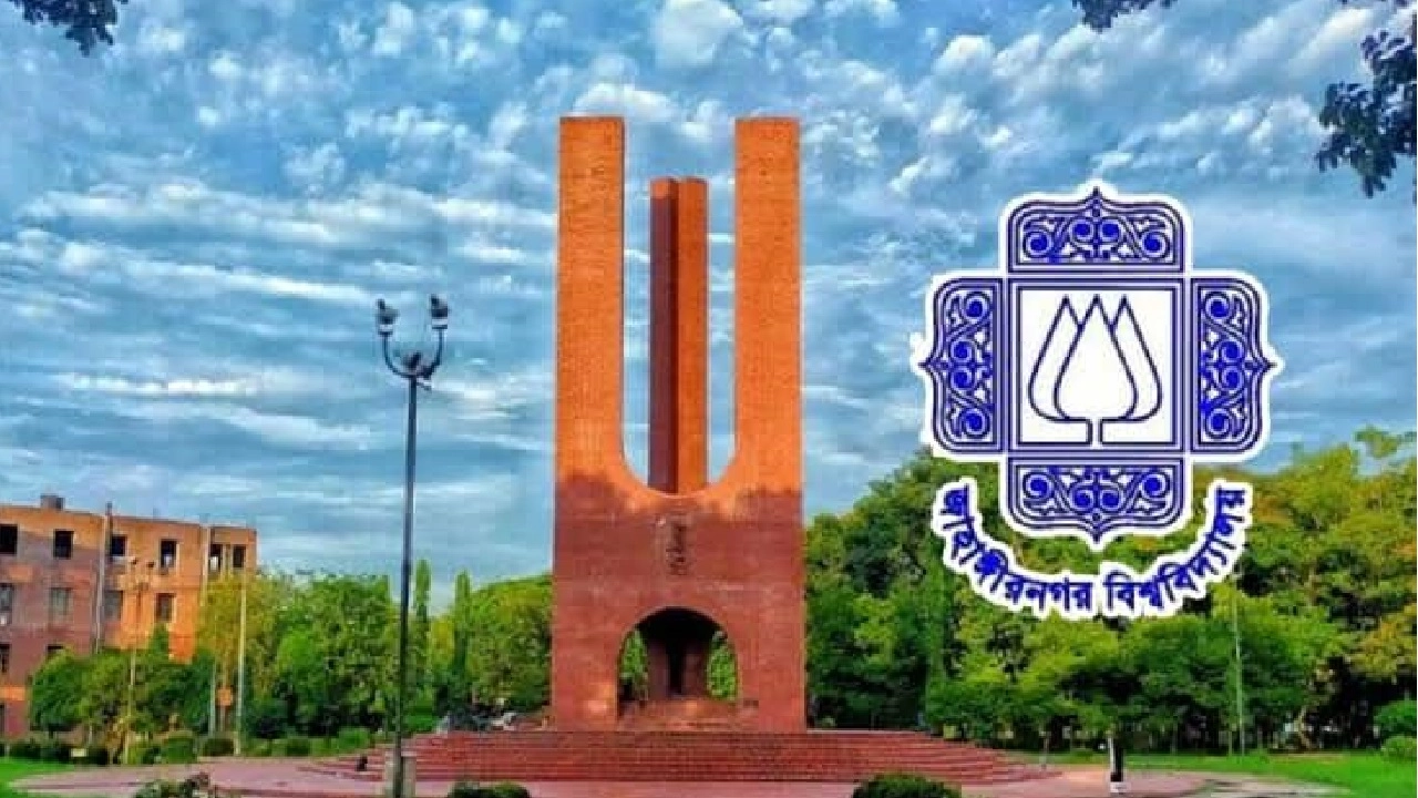 জাহাঙ্গীরনগর বিশ্ববিদ্যালয়